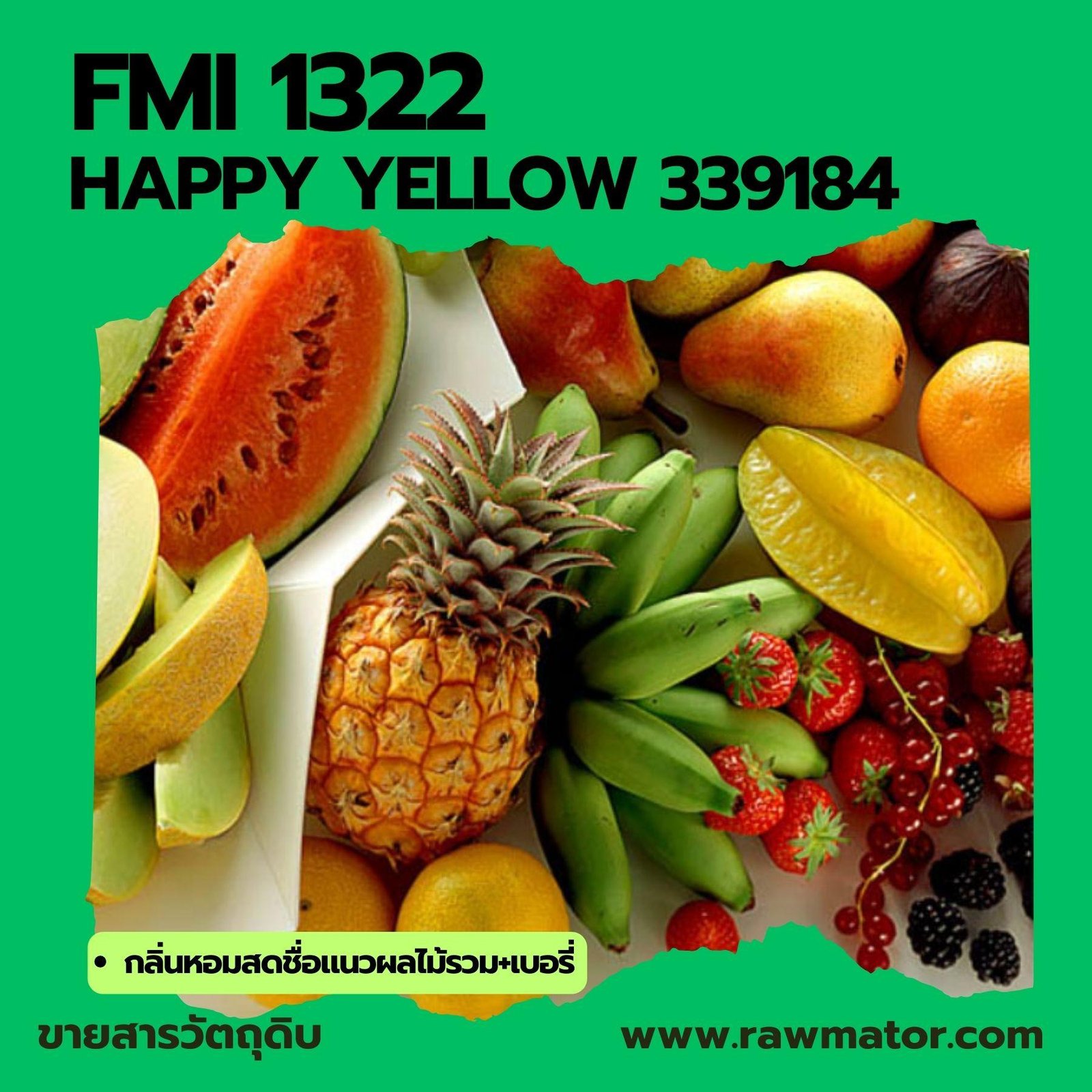 L1322 : HAPPY YELLOW 339184 - Rawmator สารวัตถุดิบ