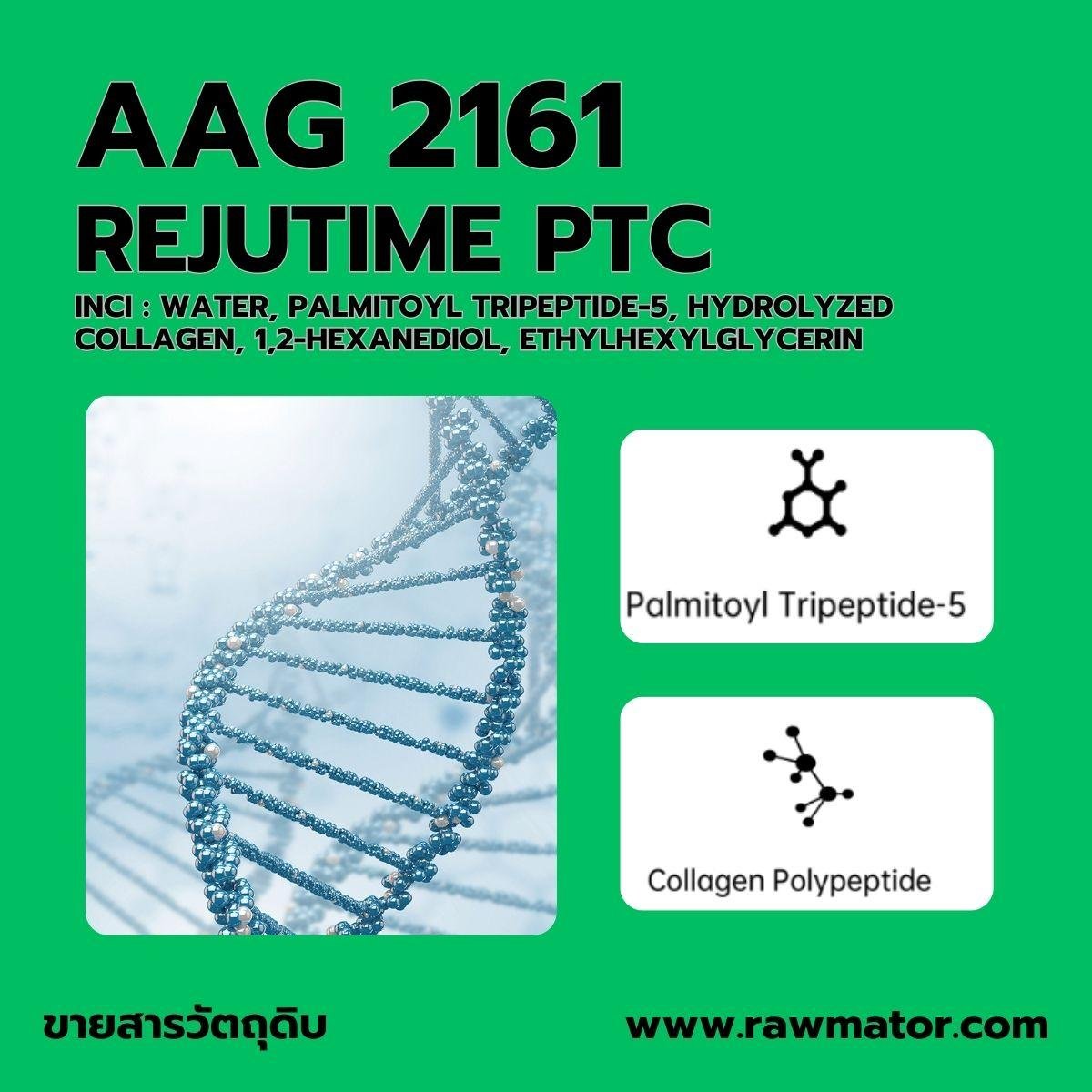 AAG 2163 : REJUTIME PTC - Rawmator สารวัตถุดิบ